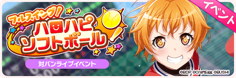 フルスイング！　ハロハピソフトボール