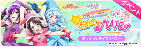ハッピーラッキー！EGAOのMAHO！