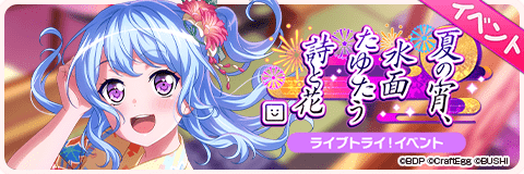 夏の宵、水面たゆたう詩と花
