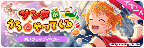 サンタがうちにやってくる
