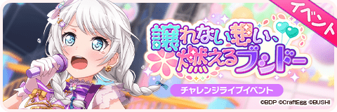 譲れない想い、燃えるブシドー