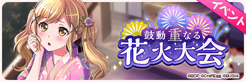 鼓動重なる花火大会