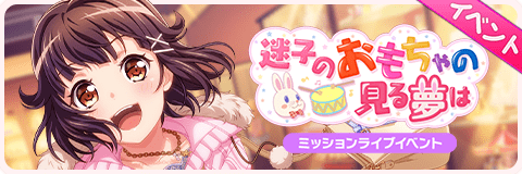 迷子のおもちゃの見る夢は