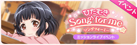 ひたむきSongforme