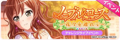 ノーブル・ローズ-花々を連れて-