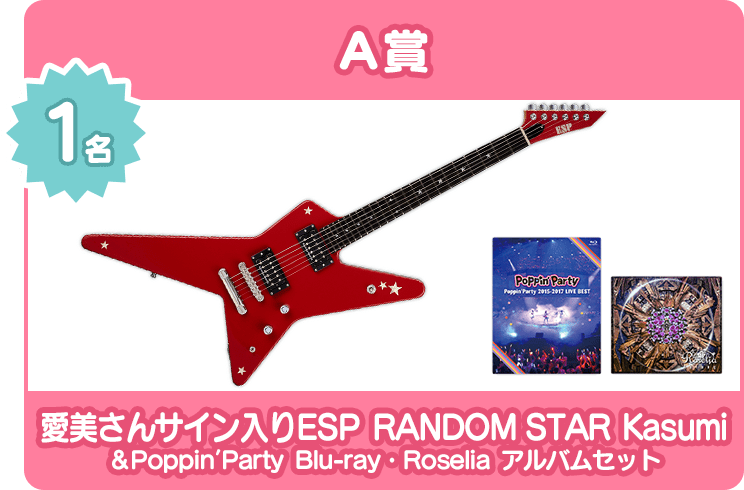 A賞