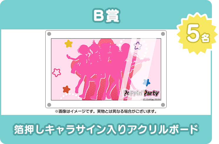 B賞