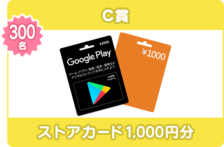 C賞