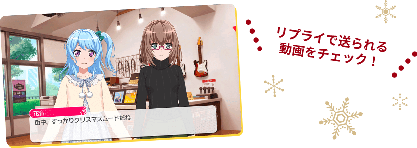 リプライで送られる動画をチェク!