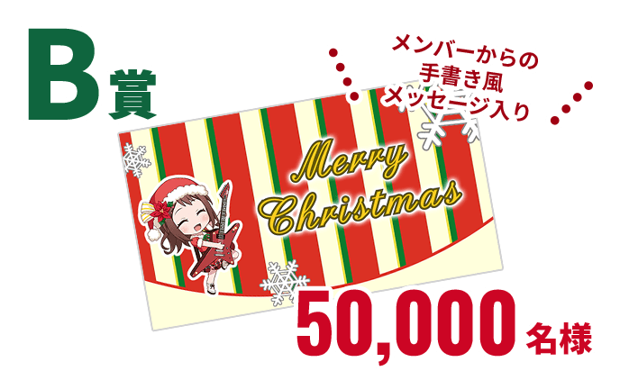 B賞 BIGサイズポストカード