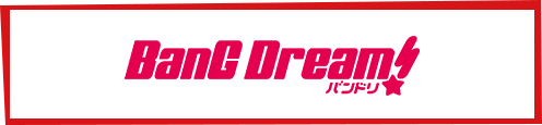 BanG Dream!（バンドリ！）公式サイト