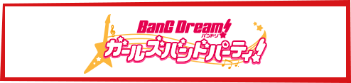 バンドリ！ ガールズバンドパーティ！公式サイト