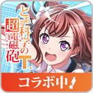BanG Dream!