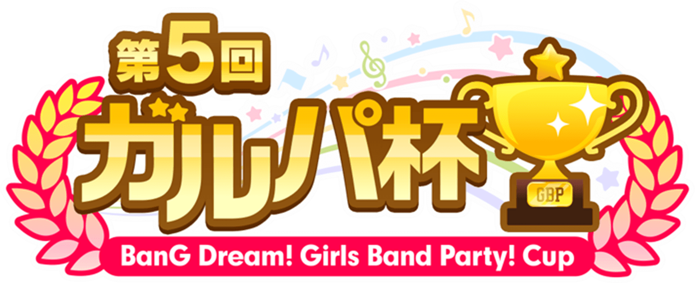 第5回ガルパ杯