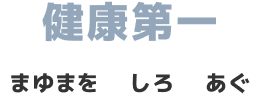:awesome: / 明音 ミーノくん ろら