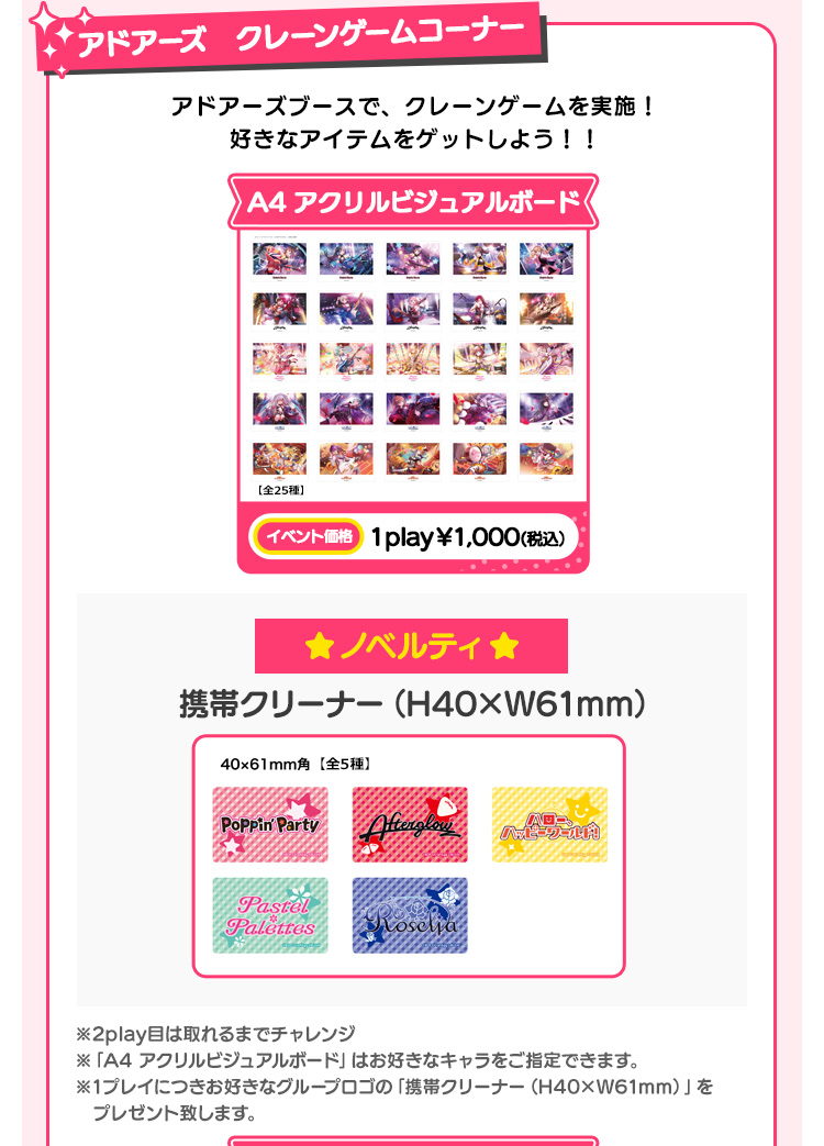 アドアーズ　クレーンゲームコーナー アドアーズブースで、クレーンゲームを実施！好きなアイテムをゲットしよう！！