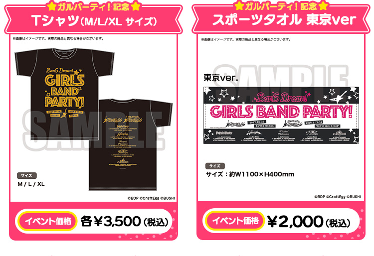 ガルパーティ！記念Tシャツ（M/L/XL サイズ） イベント価格各￥3,500（税込）/ガルパーティ！記念スポーツタオル 東京ver イベント価格：￥2,000（税込） 