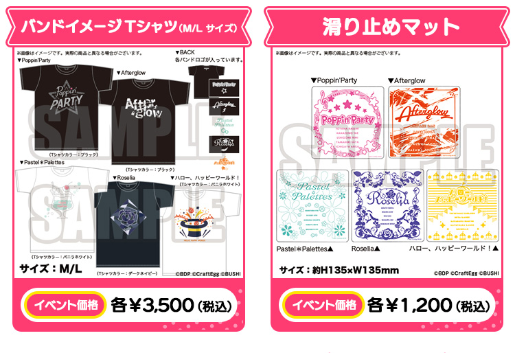 バンドイメージTシャツ（M/L サイズ） イベント価格：各￥3,500（税込）/滑り止めマット イベント価格：各￥1,200（税込）