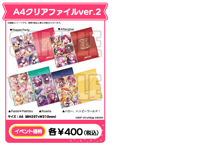 A4クリアファイルver.2 イベント価格：各￥400（税込）