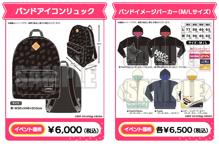 バンドアイコンリュック イベント価格：￥6,000（税込）/バンドイメージパーカー（M/Lサイズ） イベント価格：各￥6,500（税込）