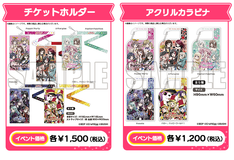 チケットホルダー イベント価格：各￥1,500（税込）/アクリルカラビナ イベント価格：各￥1,200（税込）