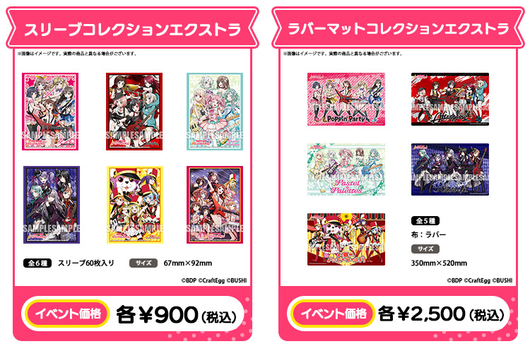 スリーブコレクションエクストラ イベント価格 各￥900（税込）/ラバーマットコレクションエクストラ イベント価格 各￥2,500（税込）