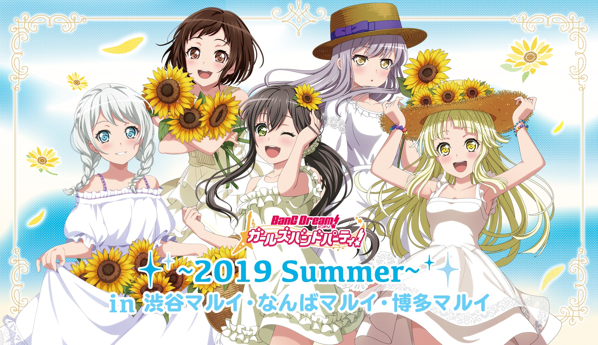 サムネイル バンドリ！ ガールズバンドパーティ 2019 Summer in 渋谷マルイ・なんばマルイ・博多マルイ