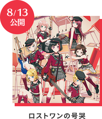 ロストワンの号哭