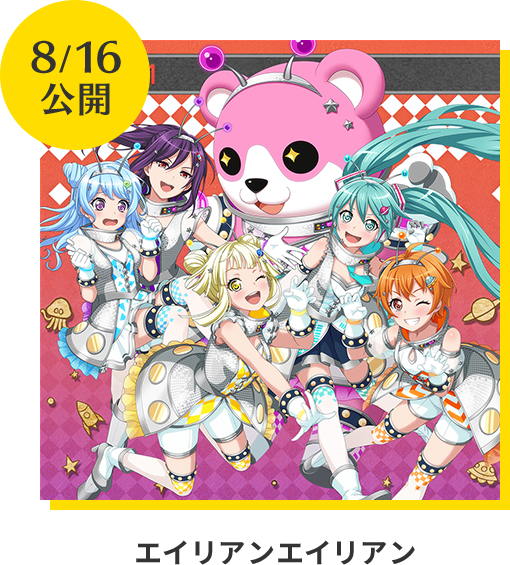 エイリアンエイリアン