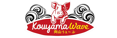 バナー 向山うぇ〜ぶ