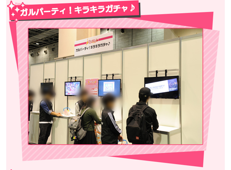 ガルパーティ！キラキラガチャ♪