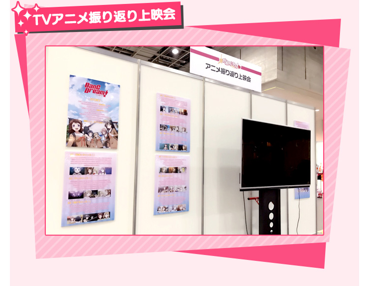 TVアニメ振り返り上映会