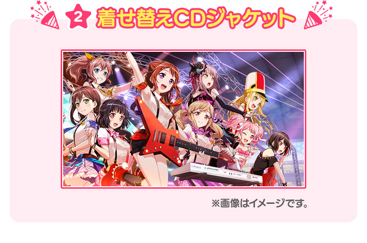 2、着せ替えCDジャケット ※画像はイメージです。